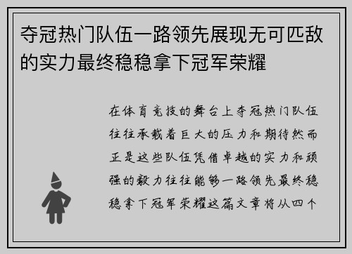 夺冠热门队伍一路领先展现无可匹敌的实力最终稳稳拿下冠军荣耀