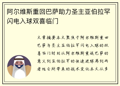 阿尔维斯重回巴萨助力圣主亚伯拉罕闪电入球双喜临门