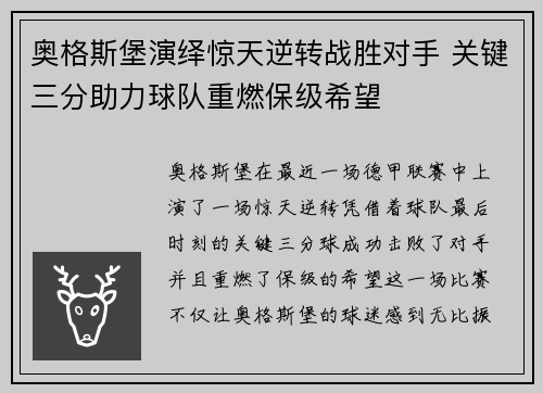 奥格斯堡演绎惊天逆转战胜对手 关键三分助力球队重燃保级希望