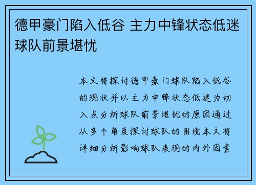 德甲豪门陷入低谷 主力中锋状态低迷球队前景堪忧