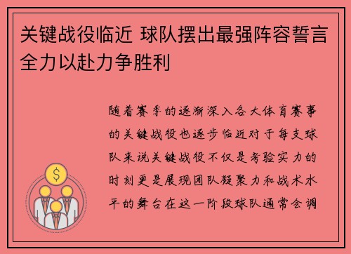 关键战役临近 球队摆出最强阵容誓言全力以赴力争胜利