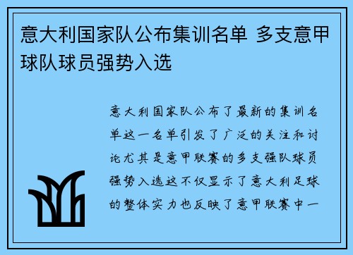 意大利国家队公布集训名单 多支意甲球队球员强势入选