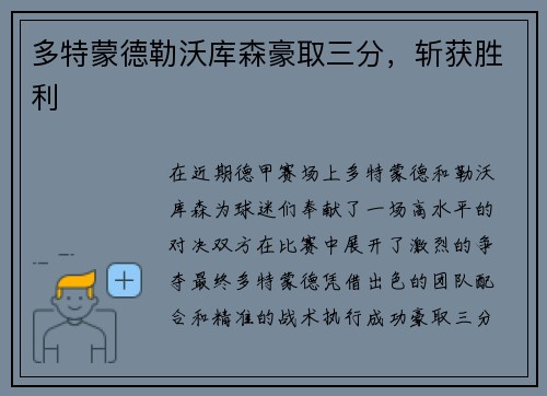 多特蒙德勒沃库森豪取三分，斩获胜利