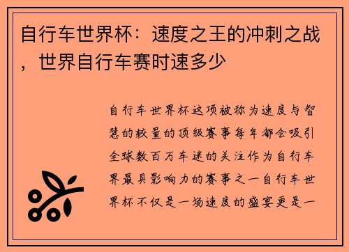 自行车世界杯：速度之王的冲刺之战，世界自行车赛时速多少