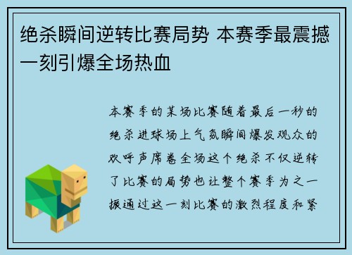 绝杀瞬间逆转比赛局势 本赛季最震撼一刻引爆全场热血
