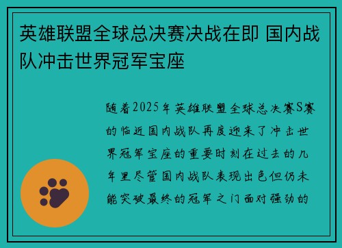 英雄联盟全球总决赛决战在即 国内战队冲击世界冠军宝座