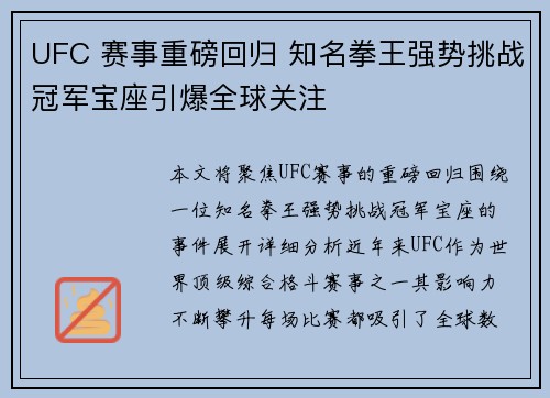 UFC 赛事重磅回归 知名拳王强势挑战冠军宝座引爆全球关注