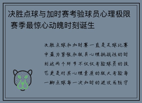 决胜点球与加时赛考验球员心理极限 赛季最惊心动魄时刻诞生