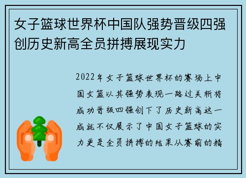 女子篮球世界杯中国队强势晋级四强创历史新高全员拼搏展现实力
