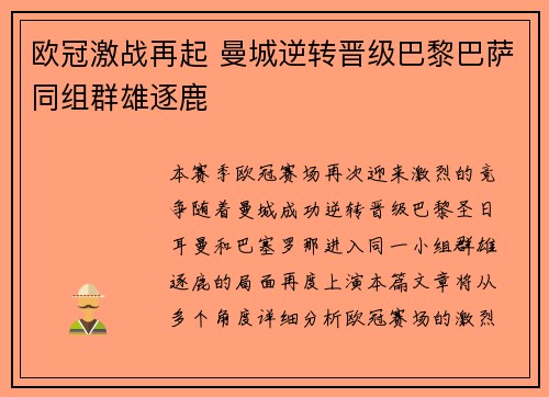 欧冠激战再起 曼城逆转晋级巴黎巴萨同组群雄逐鹿